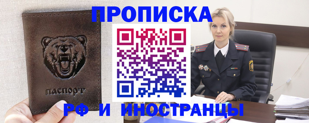 прописка в Урайе